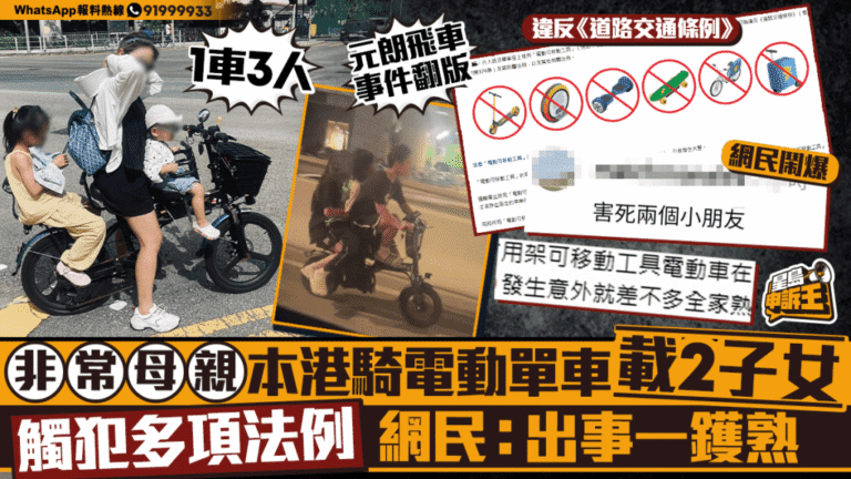 沙田母親騎電動單車載兩童 涉違法改裝及無牌駕駛