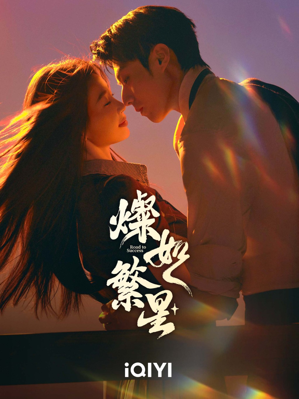 《燦如繁星》定檔7月5日開播。