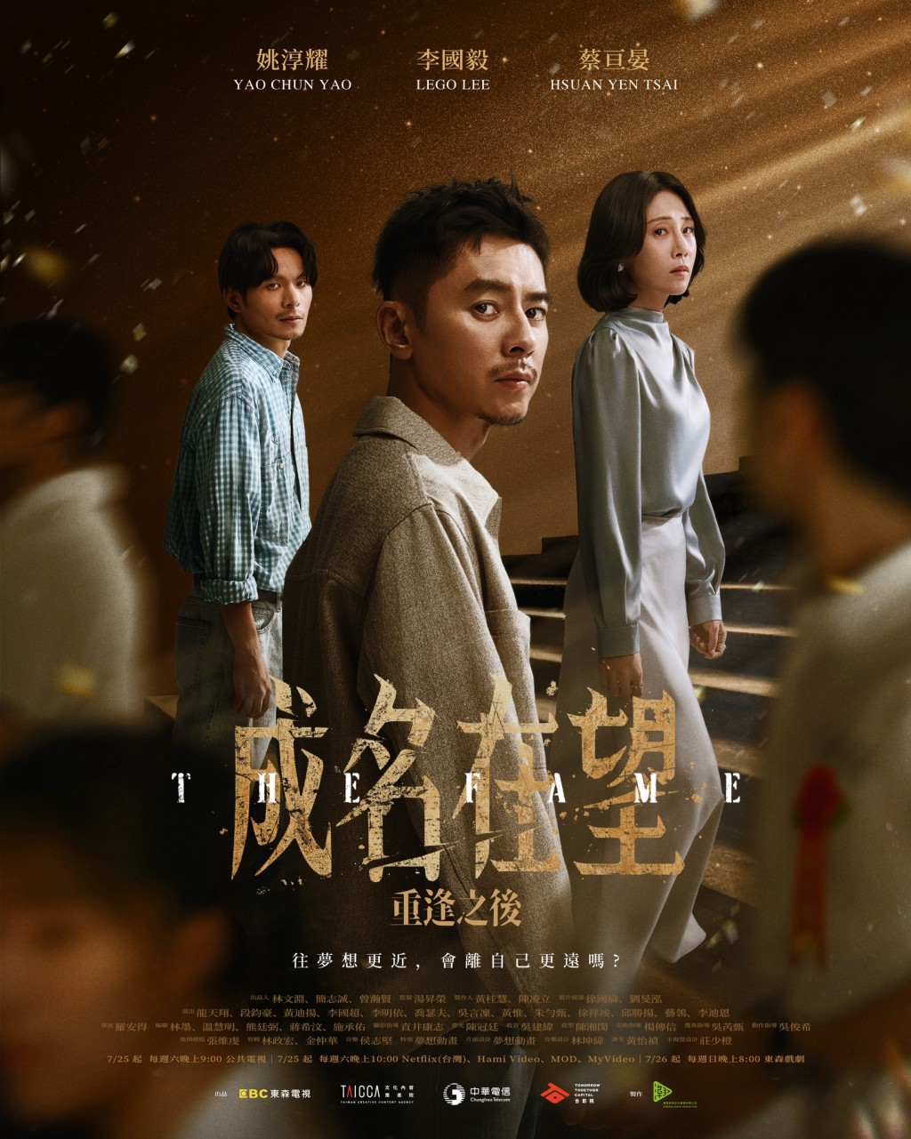 《成名在望》定於7月25日播出。