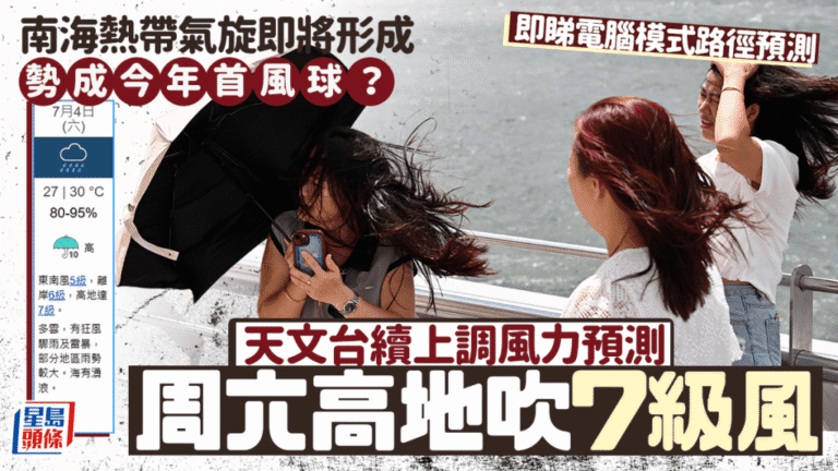 天文台上調周末風力預測 南海或有熱帶氣旋發展