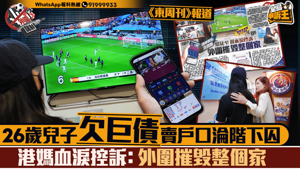 青年沉迷非法外圍賭博欠巨債 賣戶口洗黑錢入獄