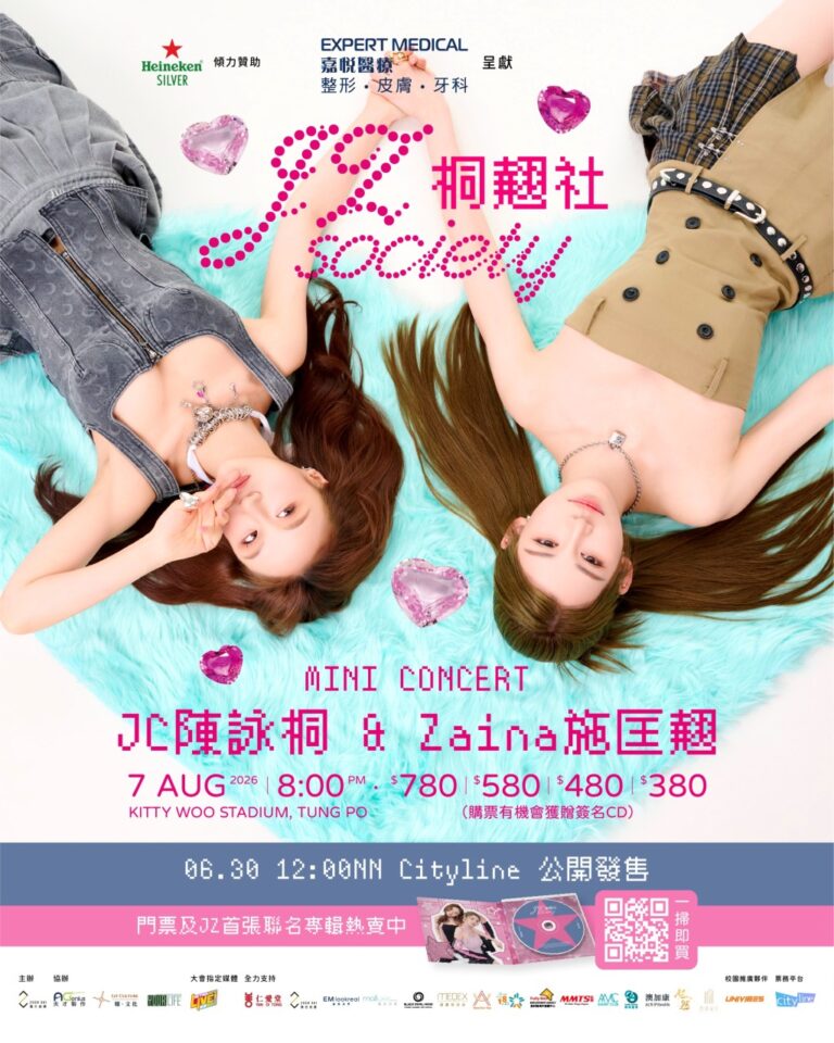 JC陳詠桐 施匡翹 8.7 合體開唱 全新合作企劃《JZ Society》登場
