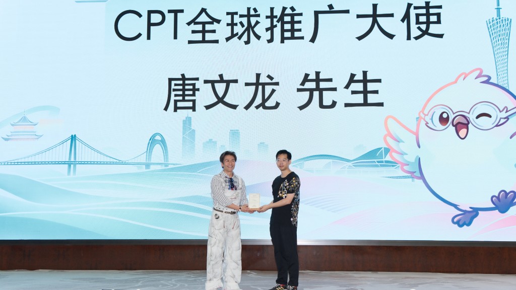 唐文龍正式被委任為CPT粵語能力測試全球推廣大使。