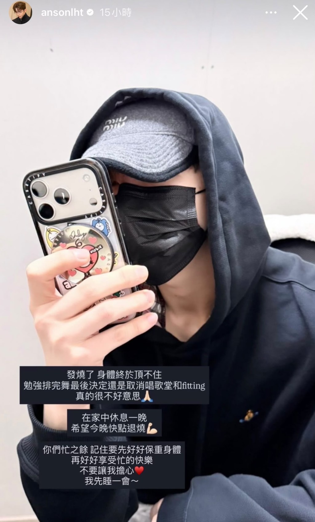 Anson Lo昨晚因體力透支而發燒。