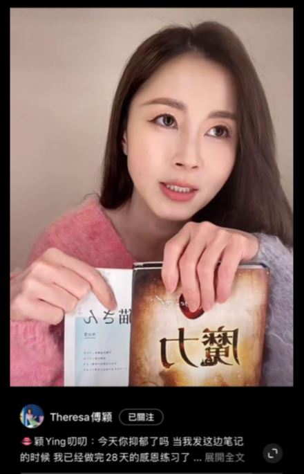 傅穎曾在小紅書透露自己似有抑鬱跡象,幸好看書後情況有所改善。