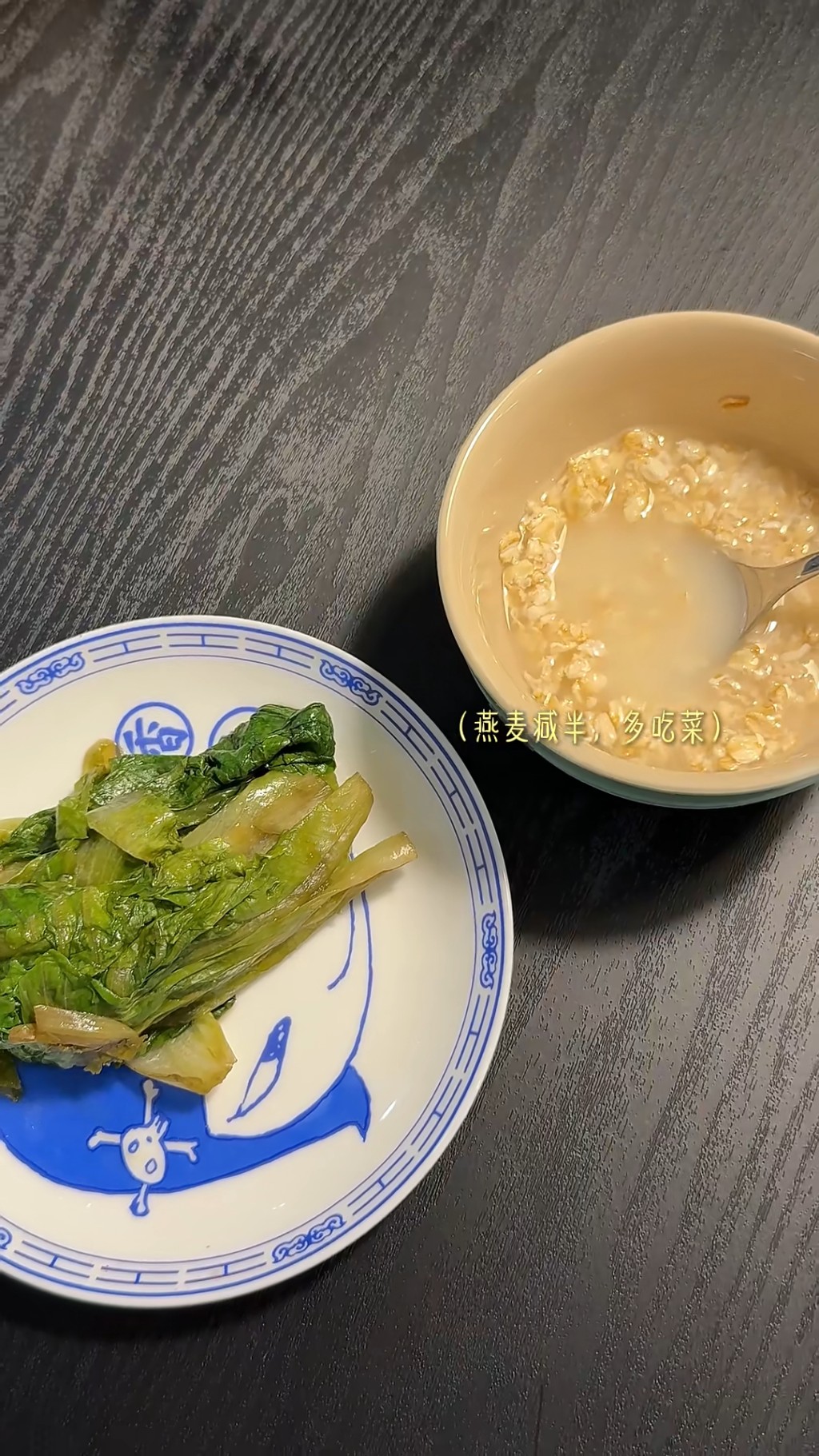 燕麥日晚餐是半碗燕麥配搭大量蔬菜，以增強飽腹感。