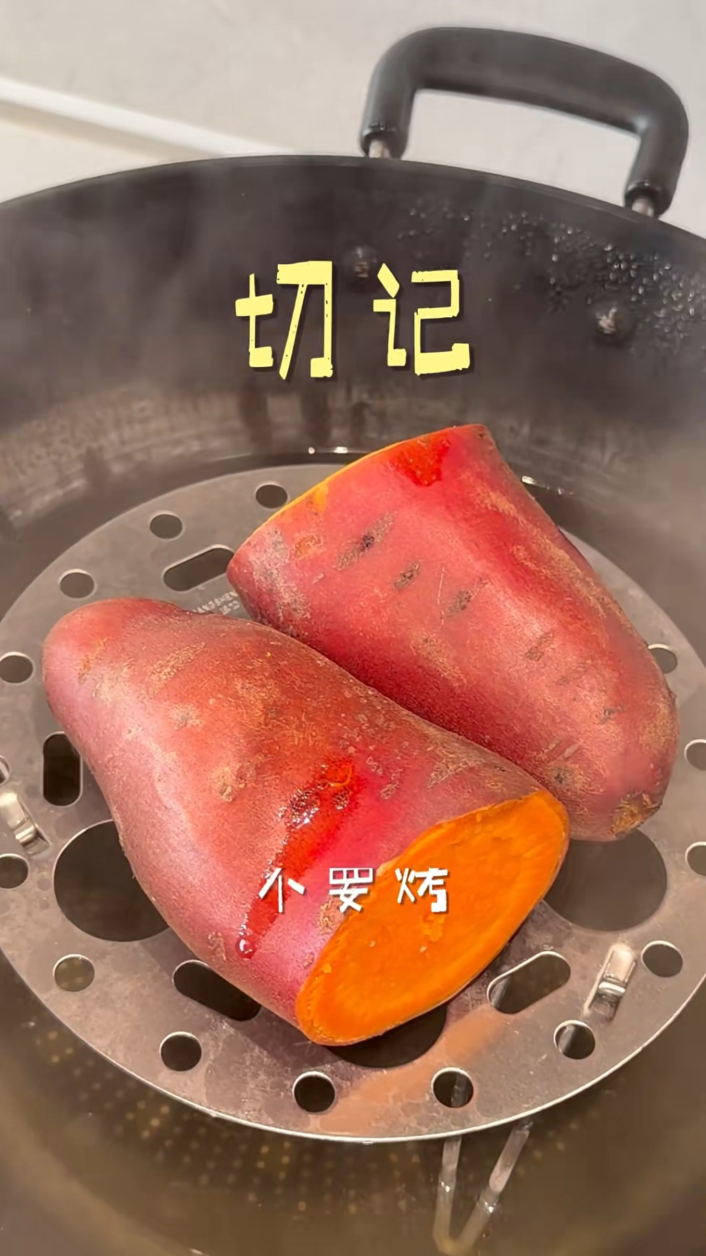 阿嬌提醒，紅薯必須蒸煮，切忌使用烤焗方式。