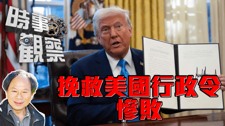 粵語挽救美國行政令慘敗