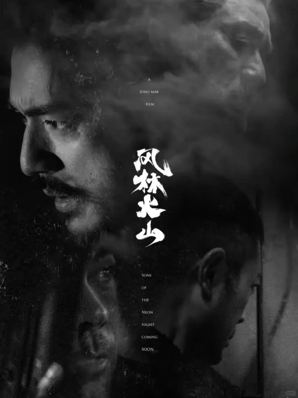 《風林火山》於2025年十一國慶檔期正式上映。