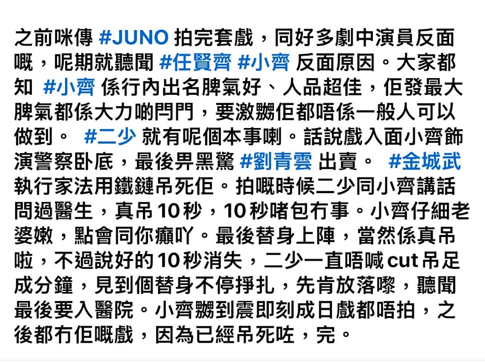 有傳因替身演員在拍攝吊頸戲時險些發生意外,導致任賢齊與導演麥浚龍關係破裂。