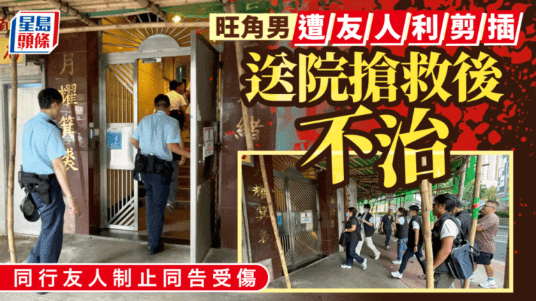 旺角塘尾道發生兇案 男子疑遭友人以利剪襲擊送院不治