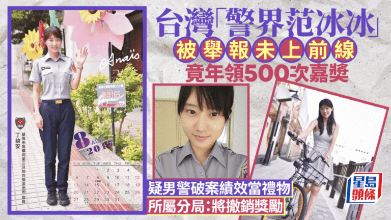 台灣女警一年獲逾500次嘉獎引爭議 分局指程序疏失將撤銷