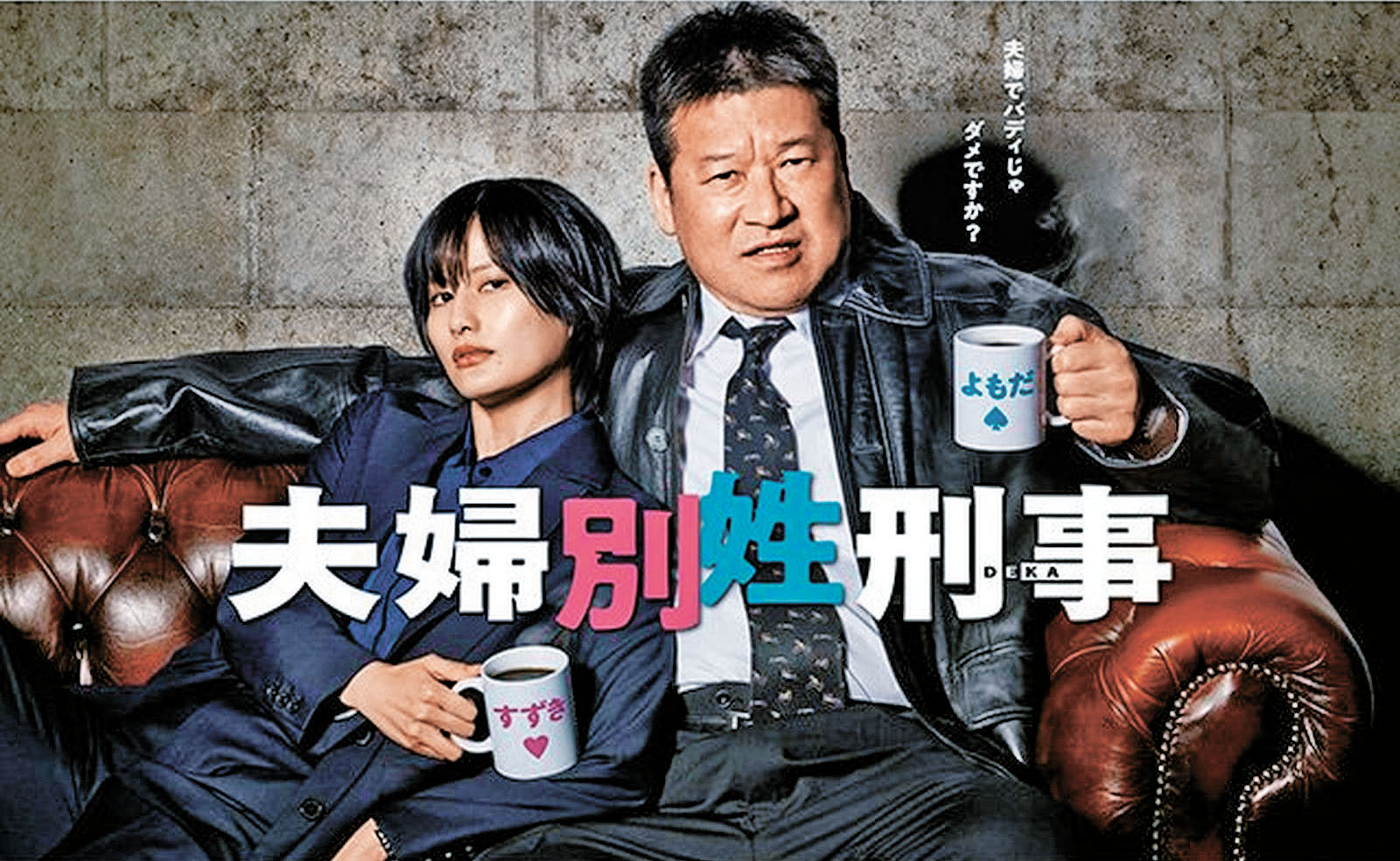 二人拍攝富士春季日劇《夫婦別姓刑事》時,佐藤被指對橋本施以「鹹豬手」。