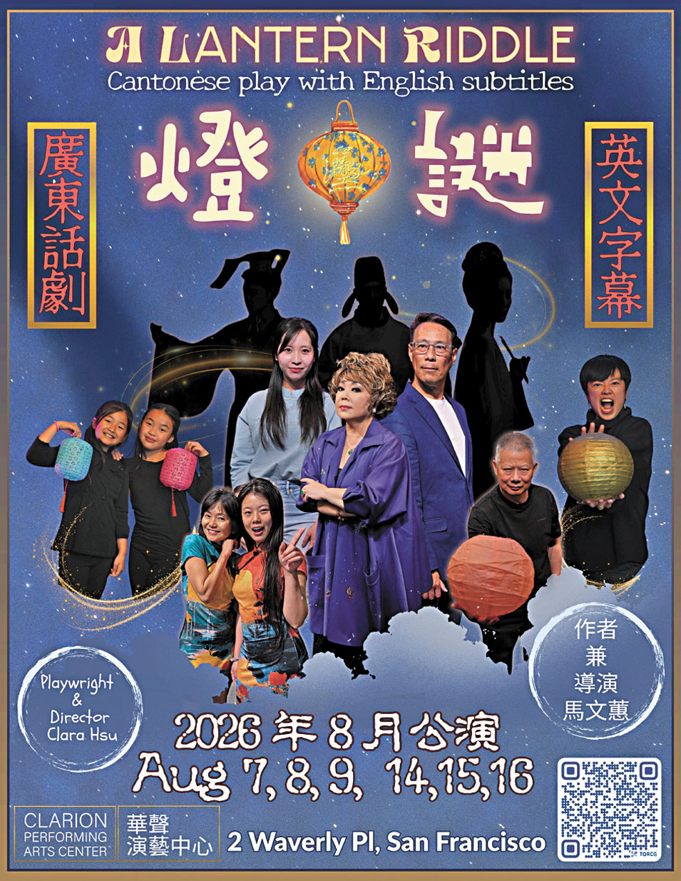8月公演的《燈謎》劇照海報。受訪者提供