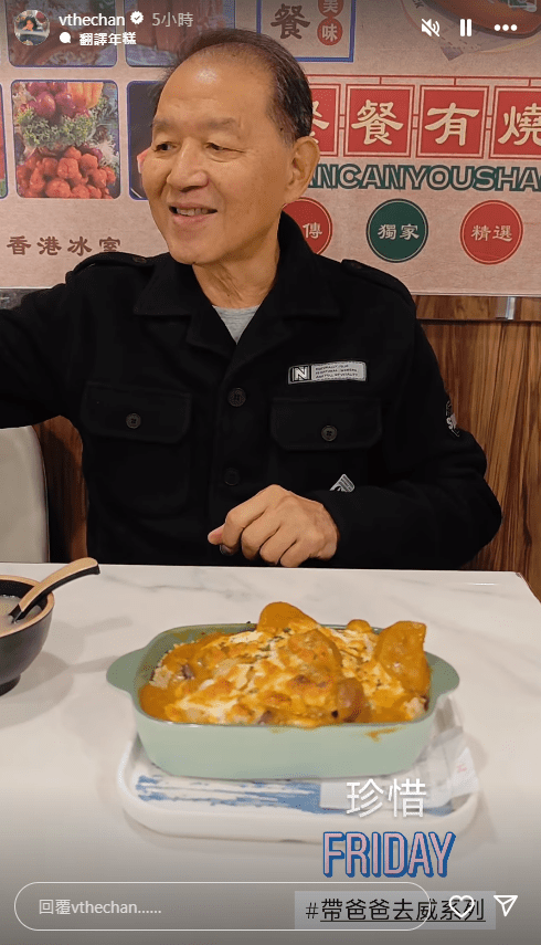陳思圻的父親不時會出現在女兒的IG動態中。