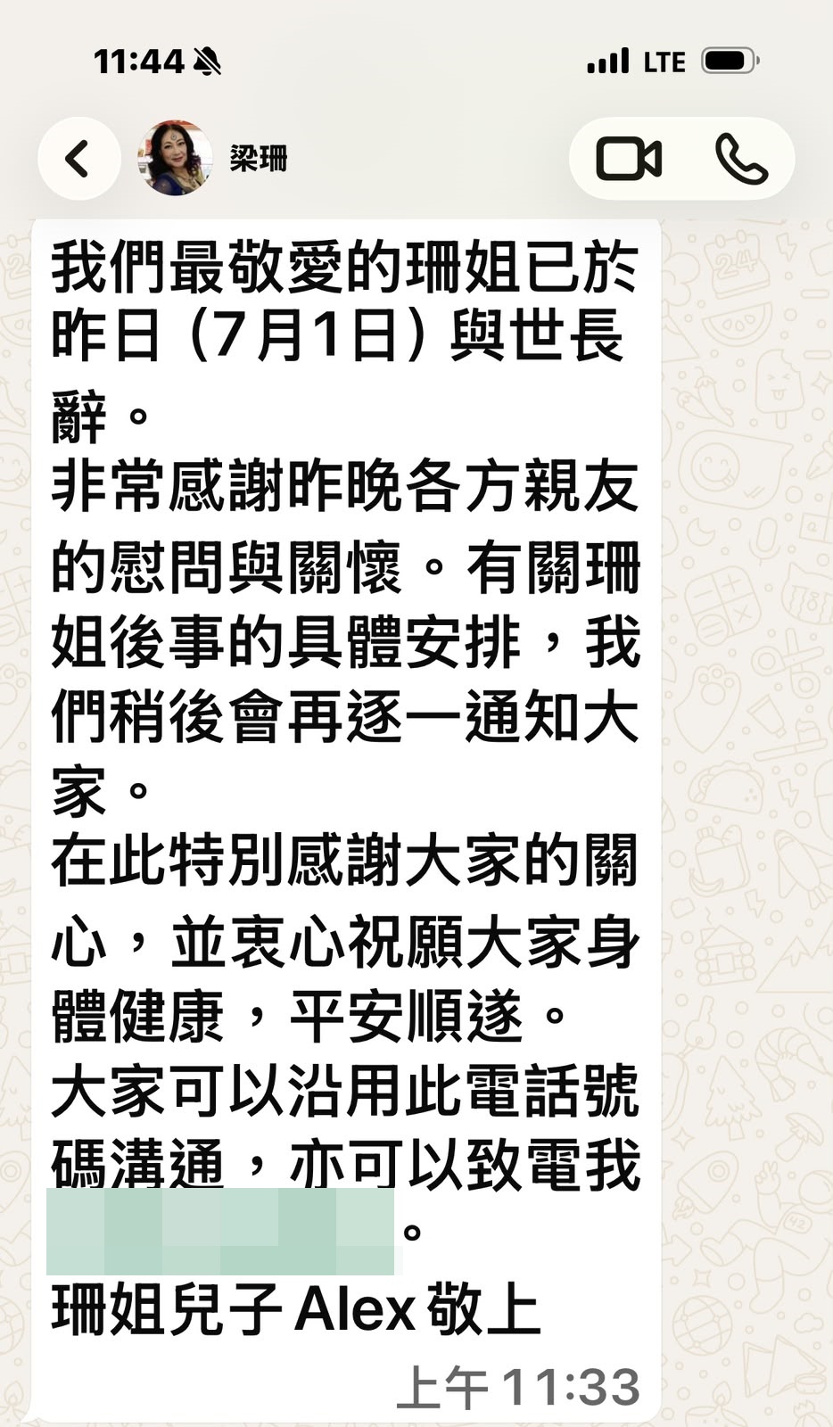 梁珊的兒子Alex證實母親離世的消息。