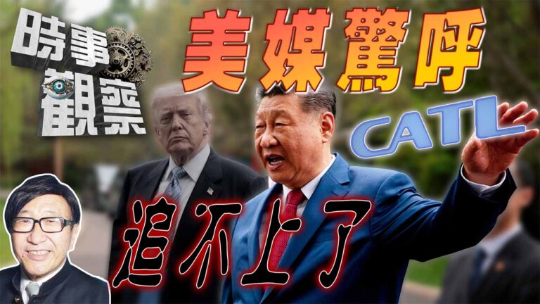 粵語中國摧毀不公平競爭指控，紐約時報承認中國科技反超西方