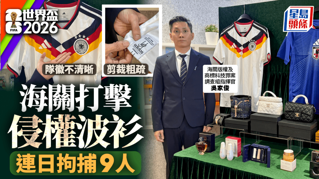 海關打擊冒牌球衣連破38案拘9人 青少年侵權被捕人數上升
