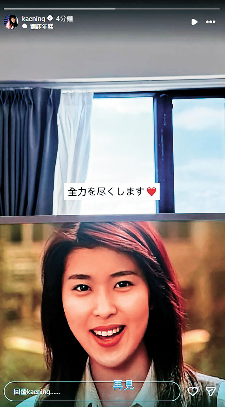 林愷鈴在社交網限時動態分享松隆子的劇照，並以日文表示會全力以赴，確認演出此角色的消息。