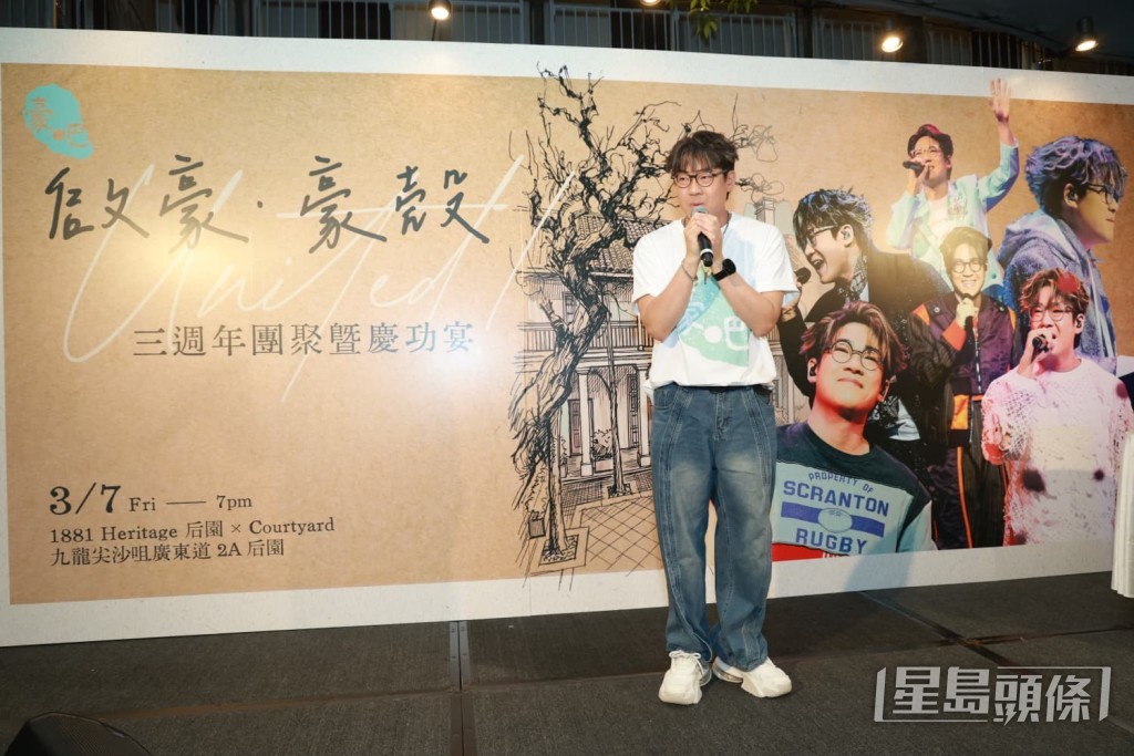 羅啟豪感恩歌迷會已成立三周年。
