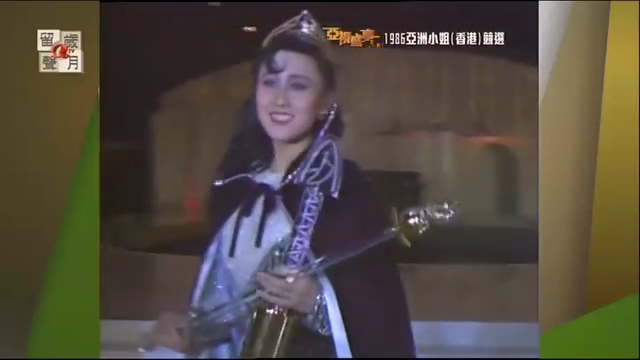 利智成為第二屆亞洲小姐冠軍。