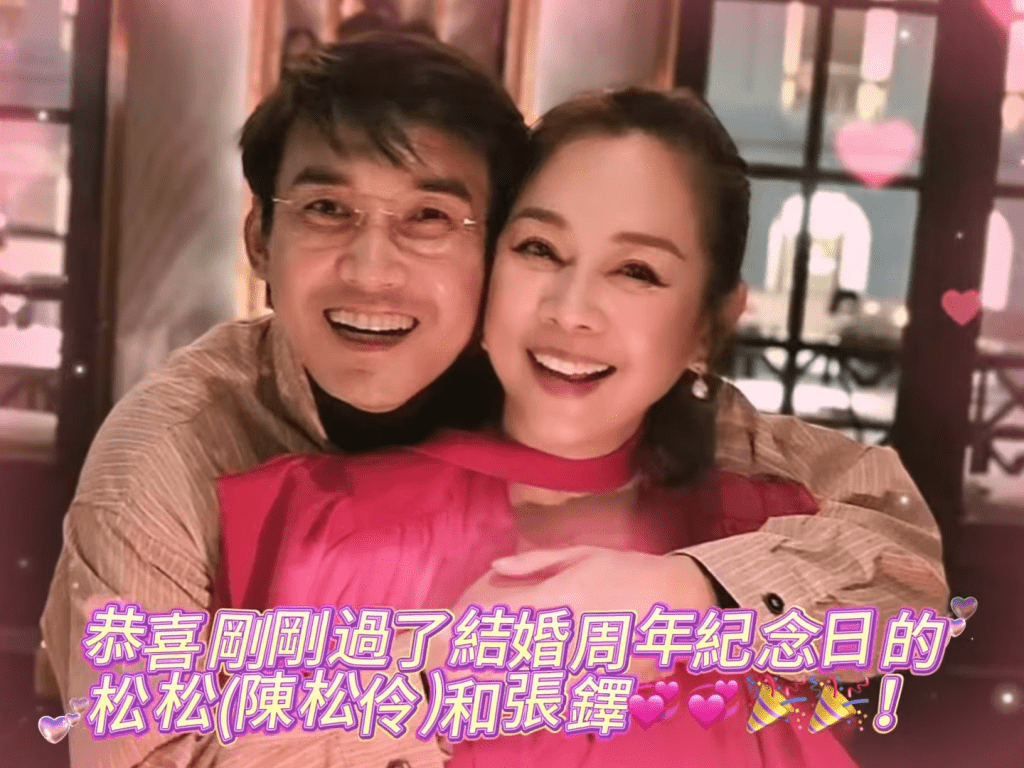 張鐸從後擁抱太太陳松伶並面貼面合照，笑容幸福。