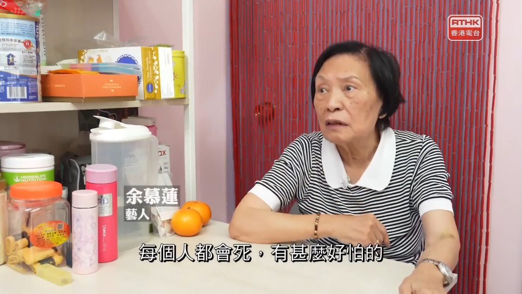余慕蓮曾表示不怕死，只求能安樂離去。