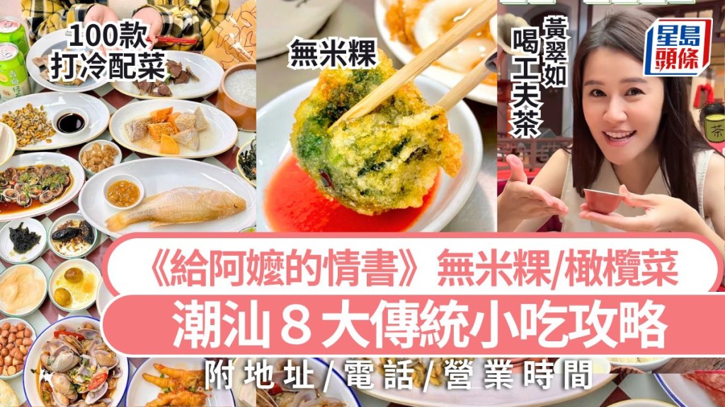 潮汕美食攻略：探尋《給阿嬤的情書》中的傳統小吃與文化體驗
