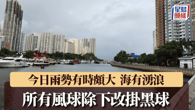 天文台取消所有風球 改發強烈季候風信號 今日有驟雨及湧浪