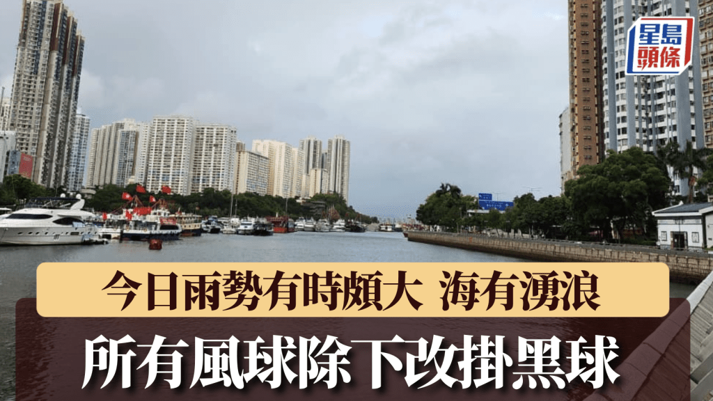 天文台取消所有風球 改發強烈季候風信號 今日有驟雨及湧浪