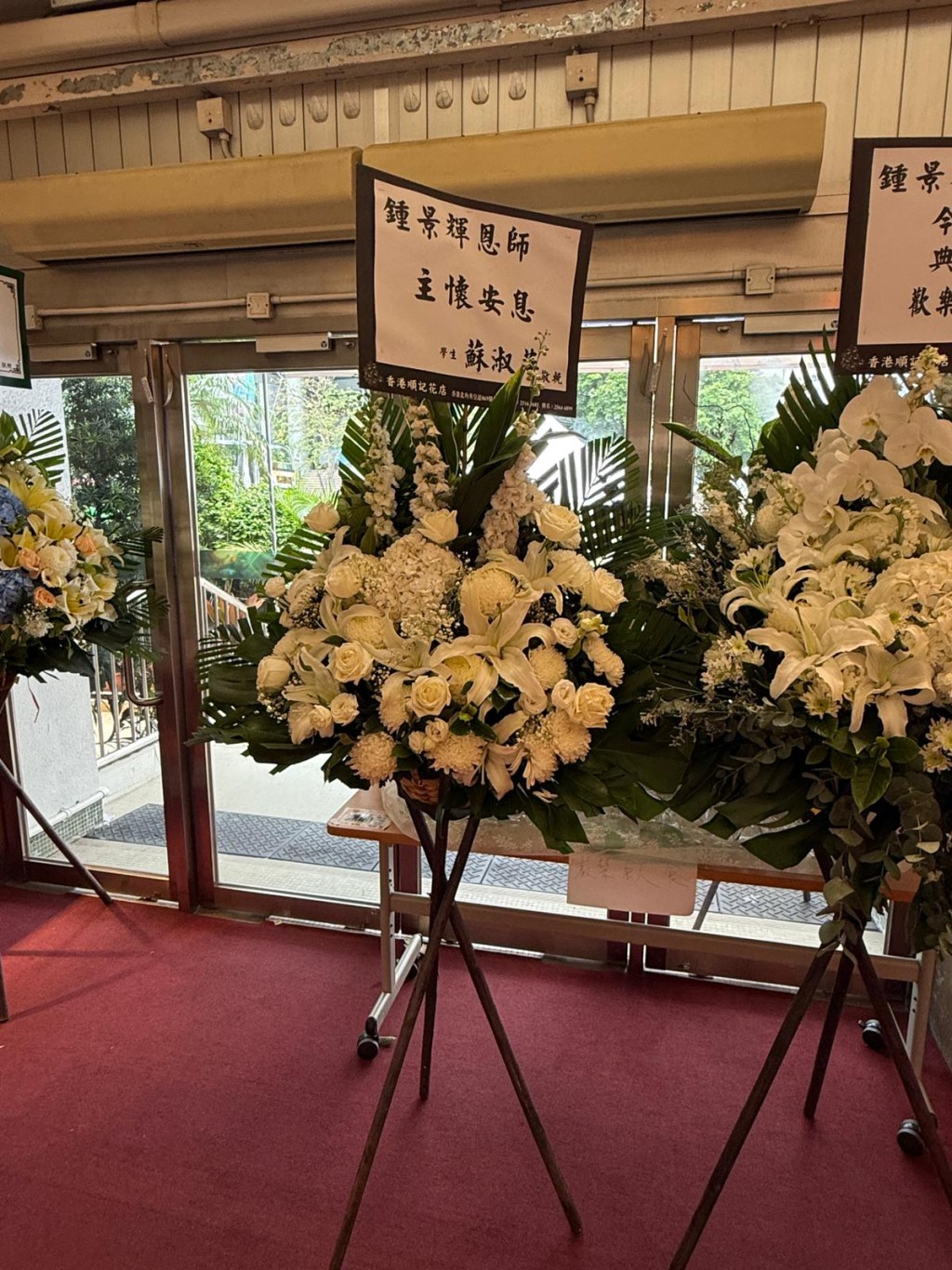 蘇淑萍致送的花牌