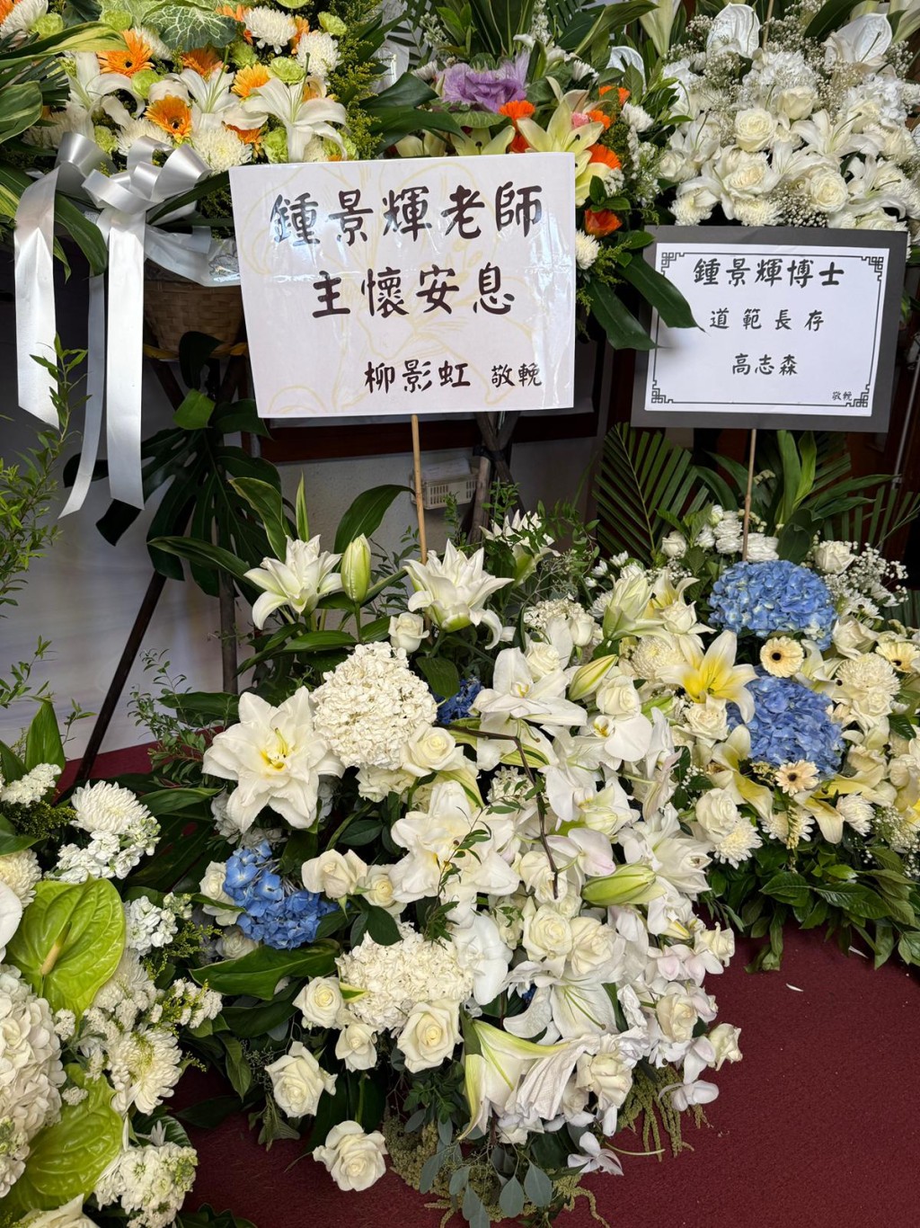 柳影虹致送的花牌