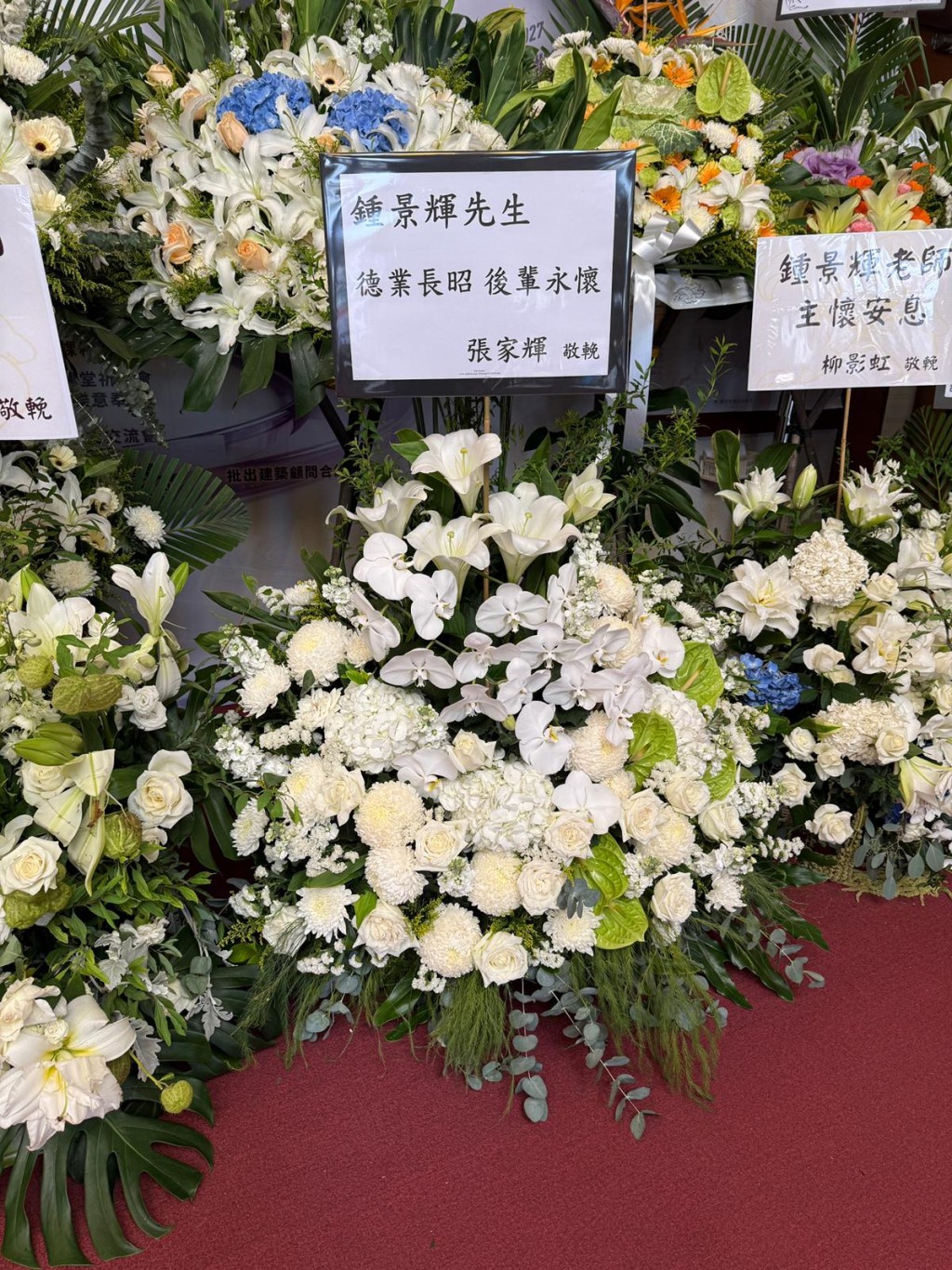 張家輝致送的花牌