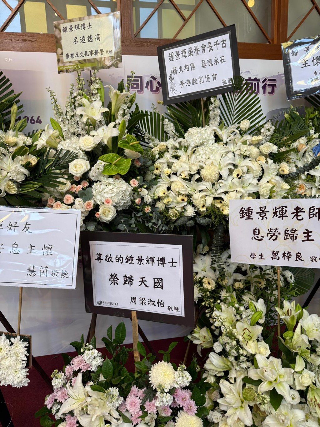 周梁淑怡致送的花牌