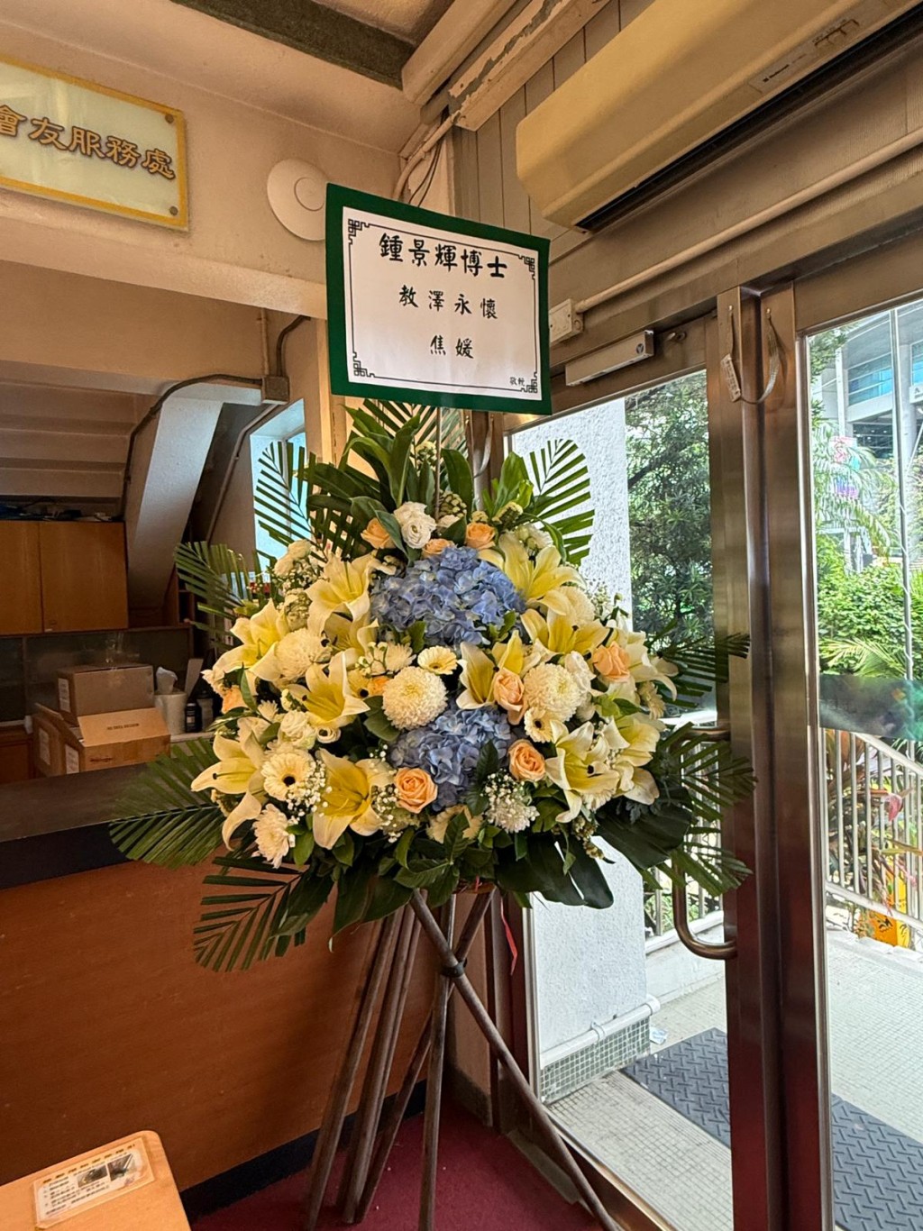 焦媛致送的花牌
