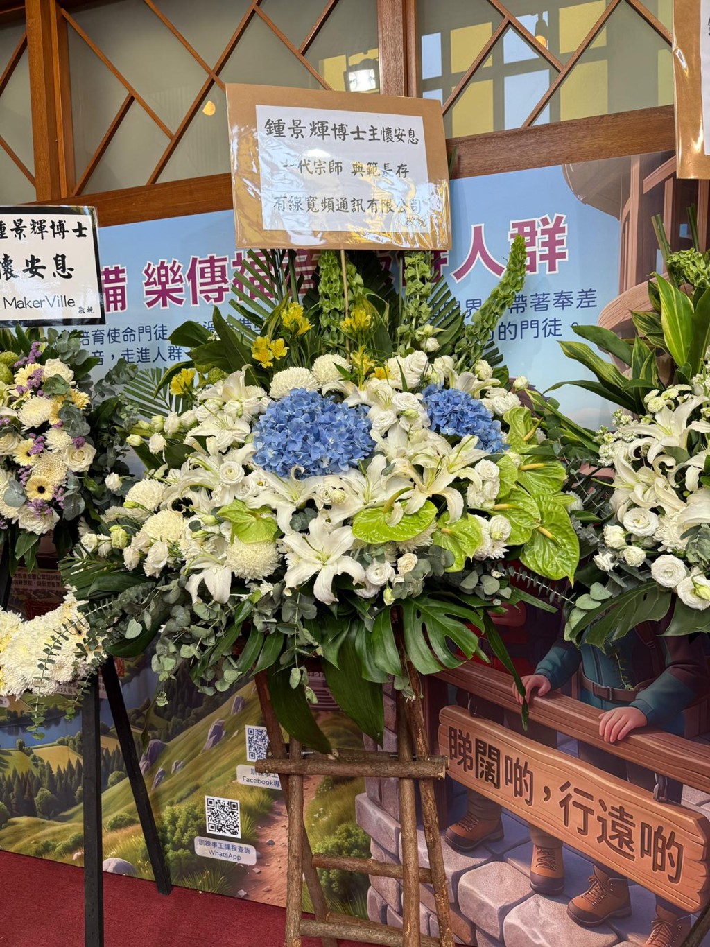 有線寬頻通訊有限公司致送的花牌
