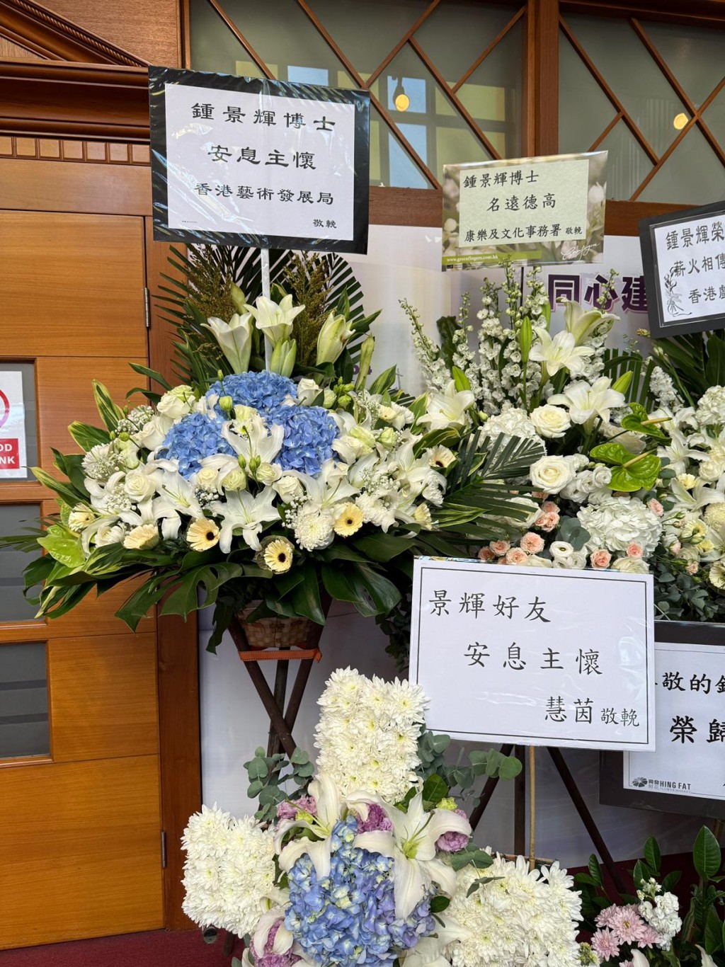 香港藝術發展局、康樂及文化事務署致送的花牌
