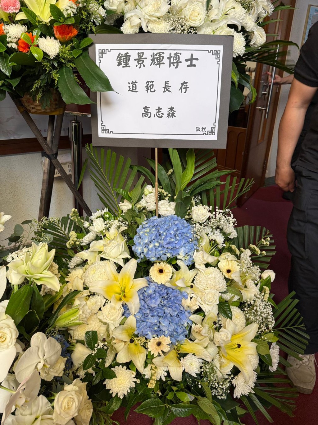 高志森致送的花牌