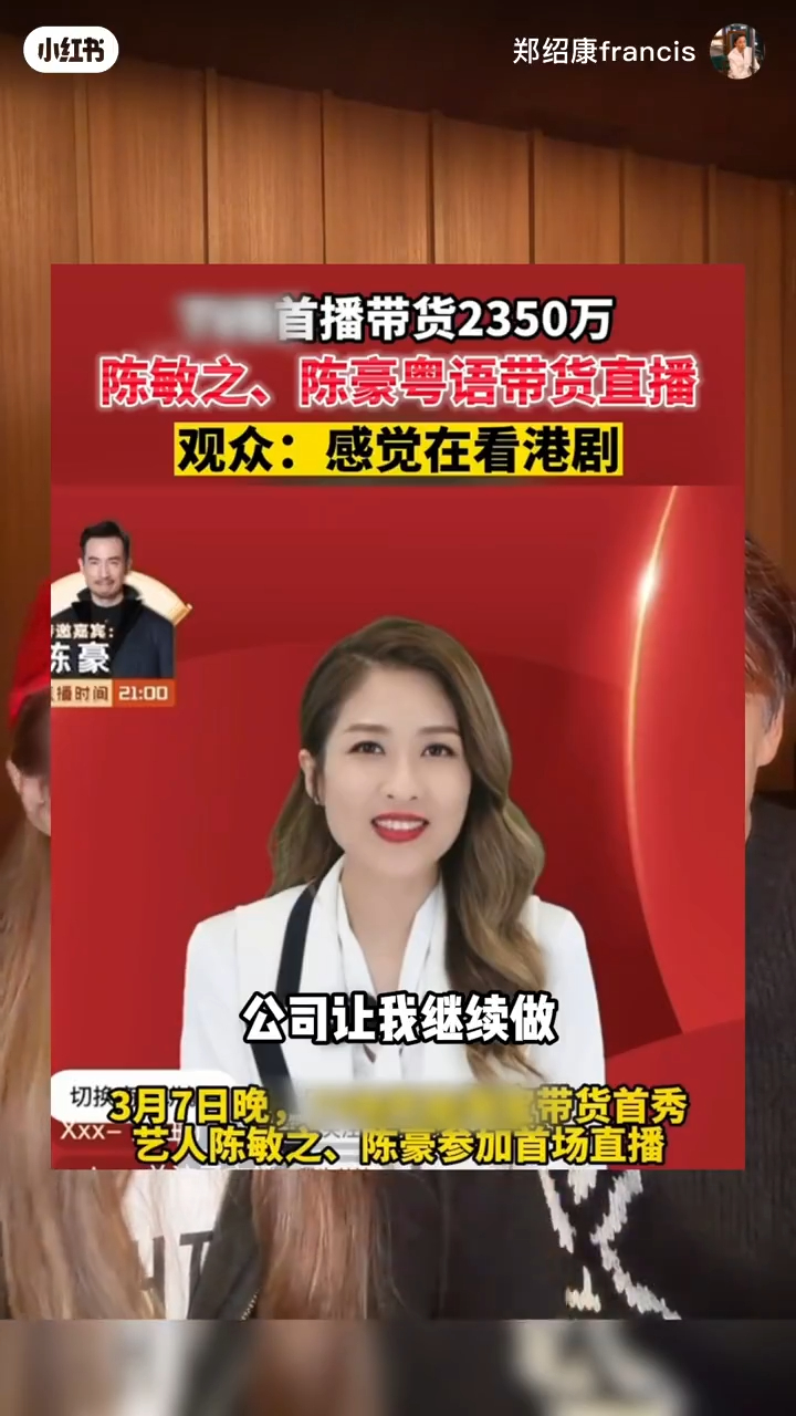 陳敏之的首場直播長達7小時，創造了2350萬的生意額。