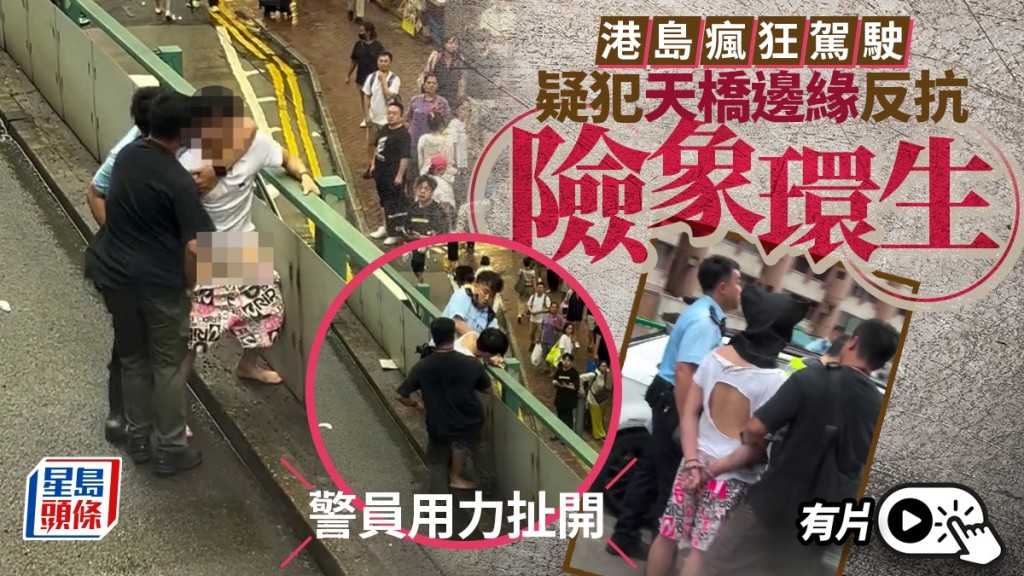 港島私家車連環撞車後逃逸 警方於天橋拘捕涉案男子