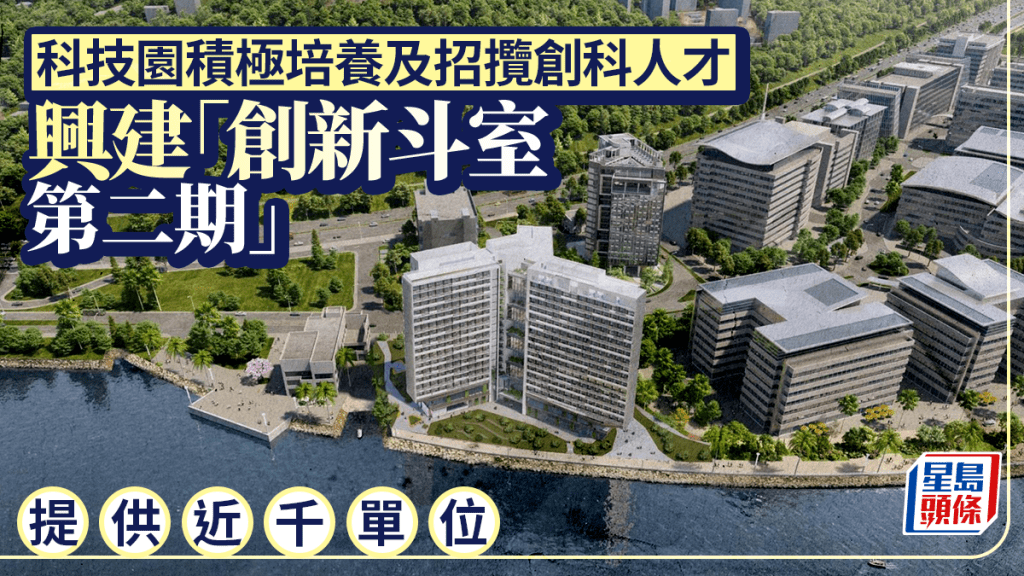 香港科技園興建「創新斗室第二期」 提供近千單位吸納創科人才