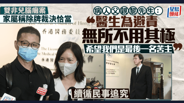 雙非兒腦癱案醫生除牌 家屬指裁決恰當 續循民事追究責任