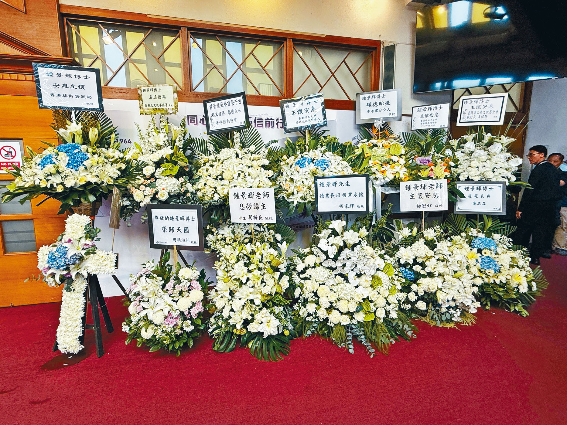 康文署、藝發局、戲劇協會、香港電台等紛紛送花圈致哀。