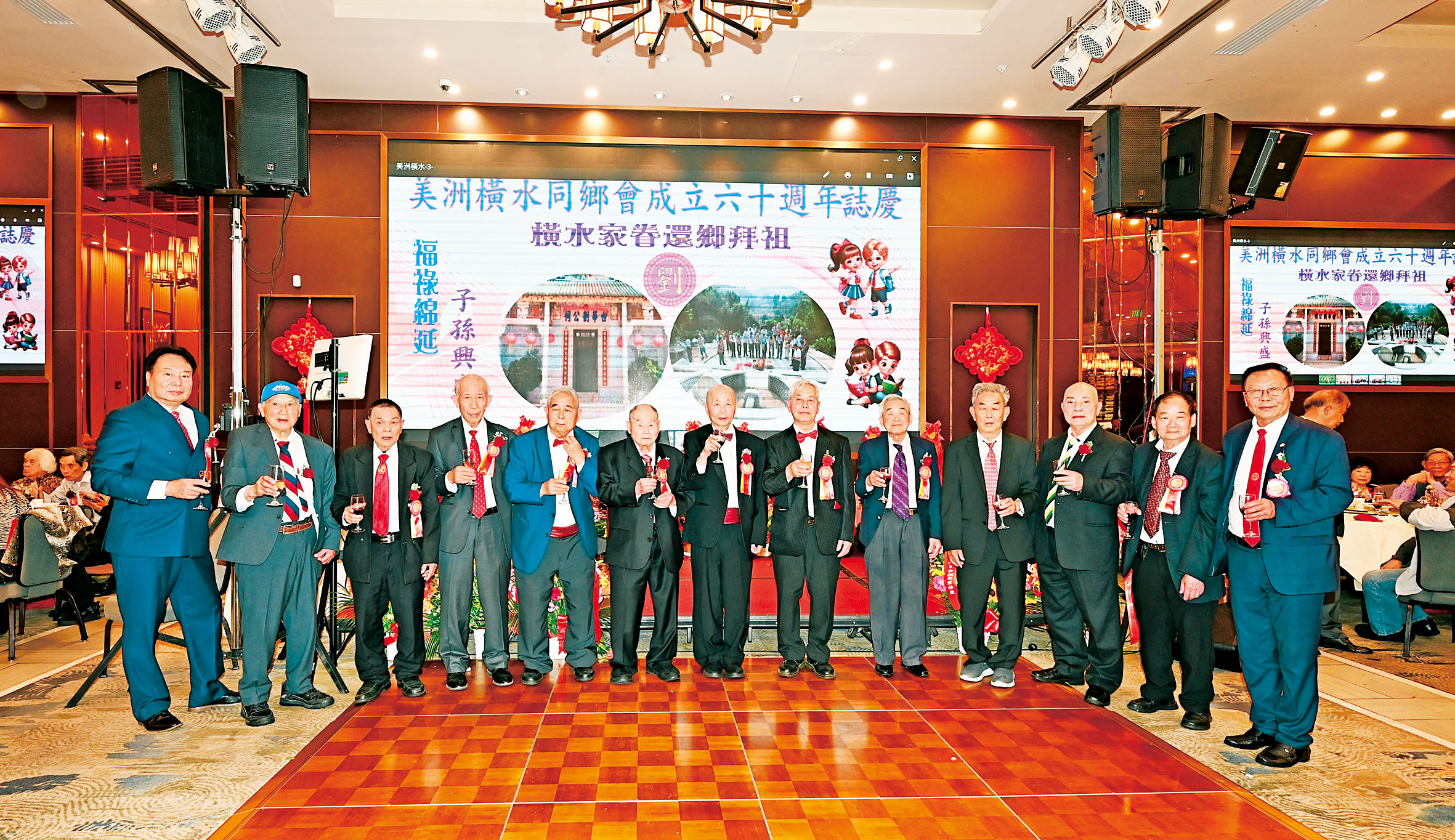 美洲劉族橫水同鄉會首長共同向嘉賓敬酒。馬紅兵攝