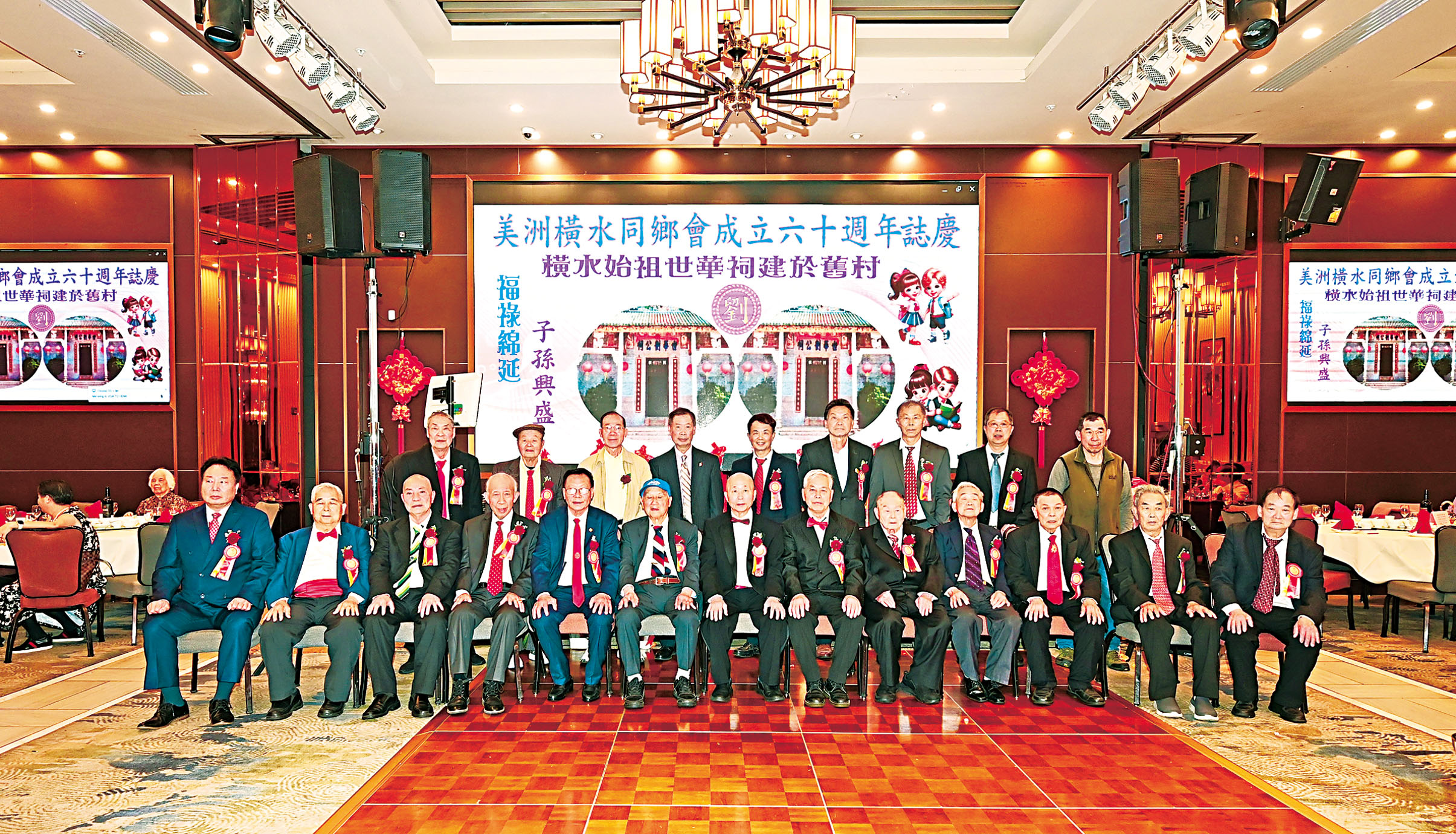 美洲劉族橫水同鄉會正副主席、議長、元老及職員合影。馬紅兵攝