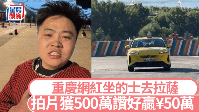 重慶網紅乘的士七日抵達拉薩 影片獲逾1800萬點讚贏得文旅獎金
