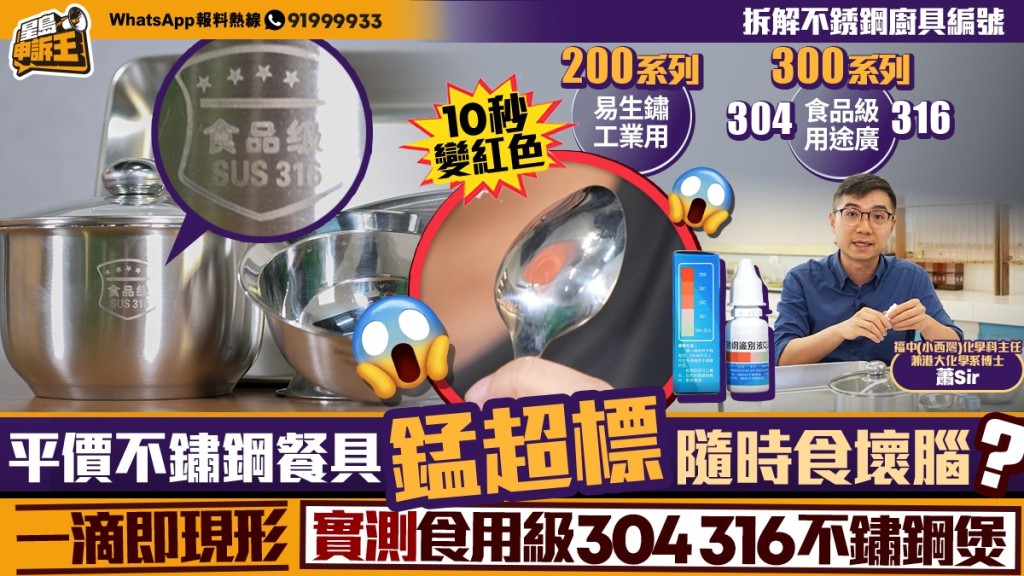 平價不鏽鋼餐具錳含量引關注 專家實測與解讀食用級標準
