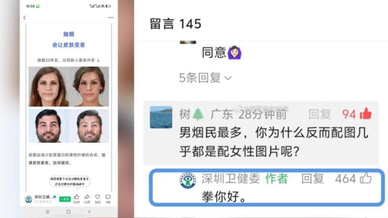 深圳衛健委控煙帖配圖惹議 網編用網絡潮語反駁引發爭議