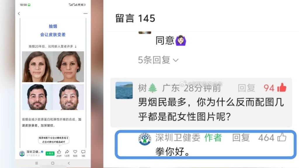 深圳衛健委控煙帖配圖惹議 網編用網絡潮語反駁引發爭議