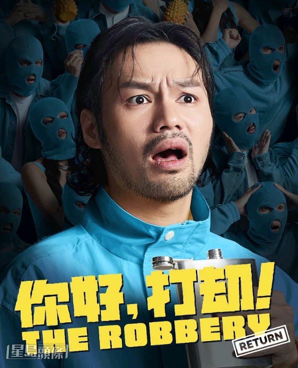 巢嘉倫獲獎後重返《你好，打劫！》舞台，表示同時感到自信與壓力。